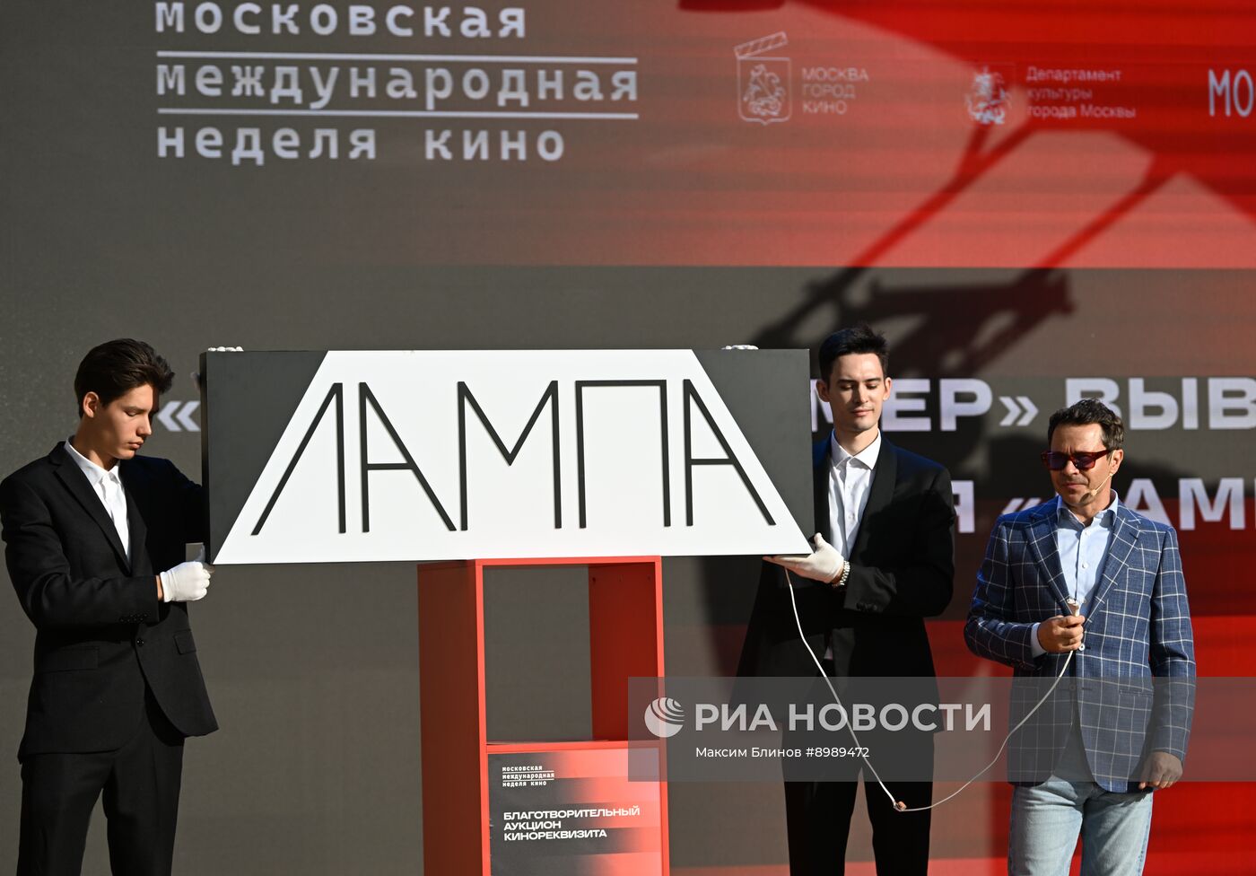 Благотворительный аукцион кинореквизита