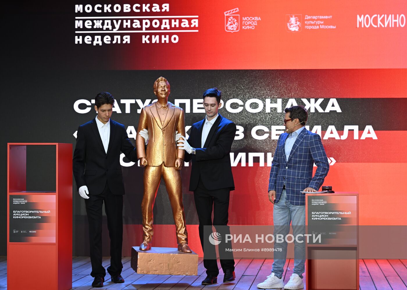 Благотворительный аукцион кинореквизита