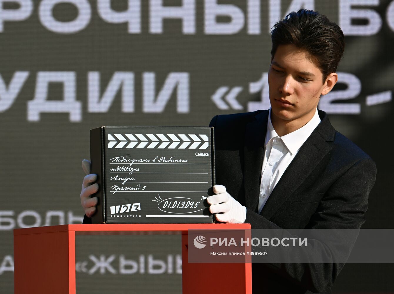 Благотворительный аукцион кинореквизита
