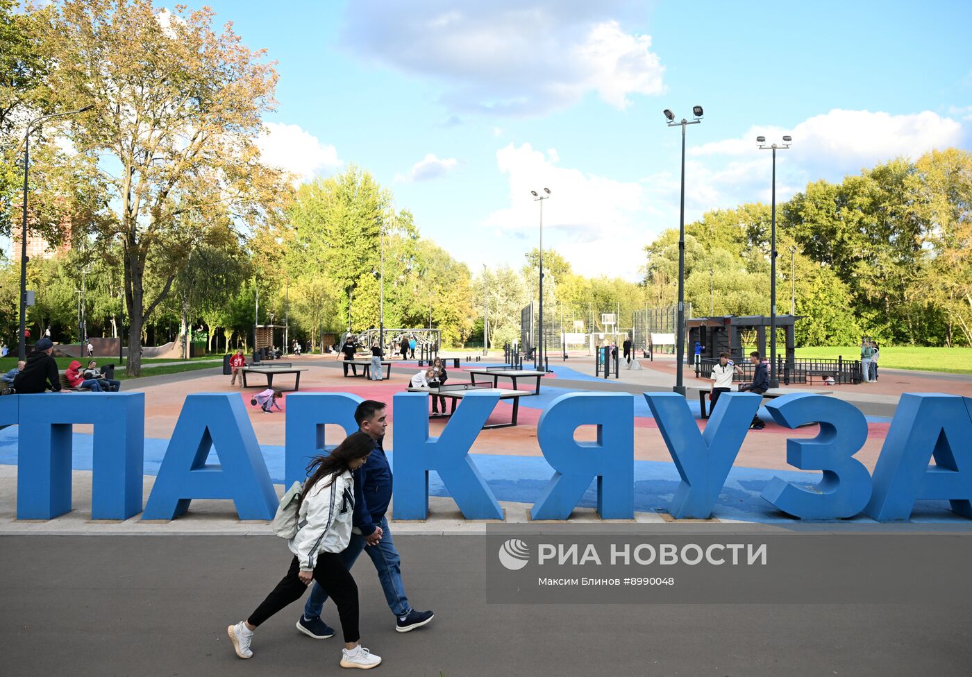 Парк "Яуза" в Москве