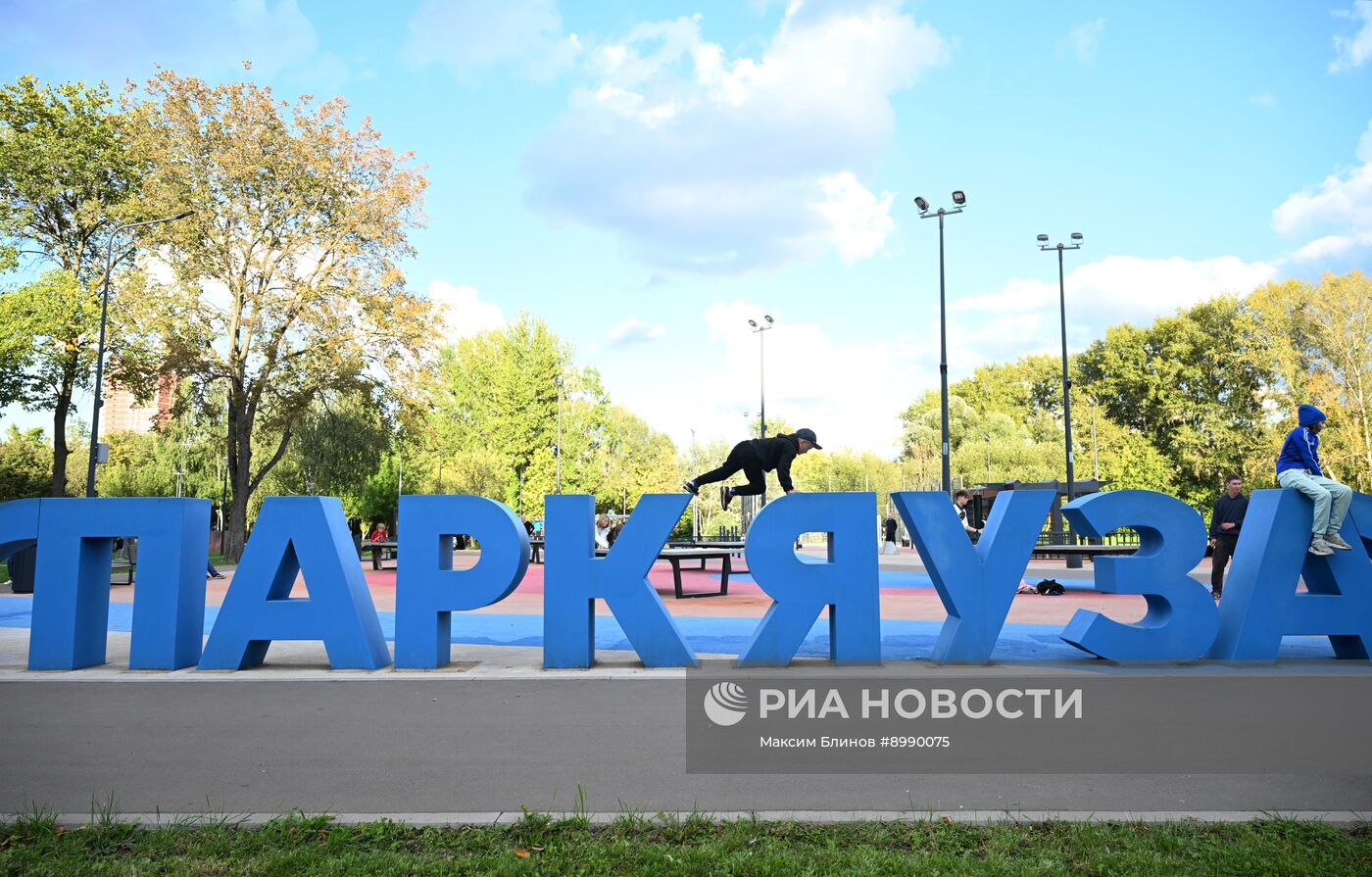 Парк "Яуза" в Москве