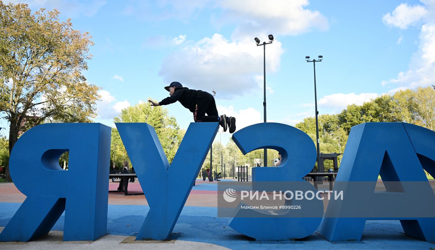 Парк "Яуза" в Москве