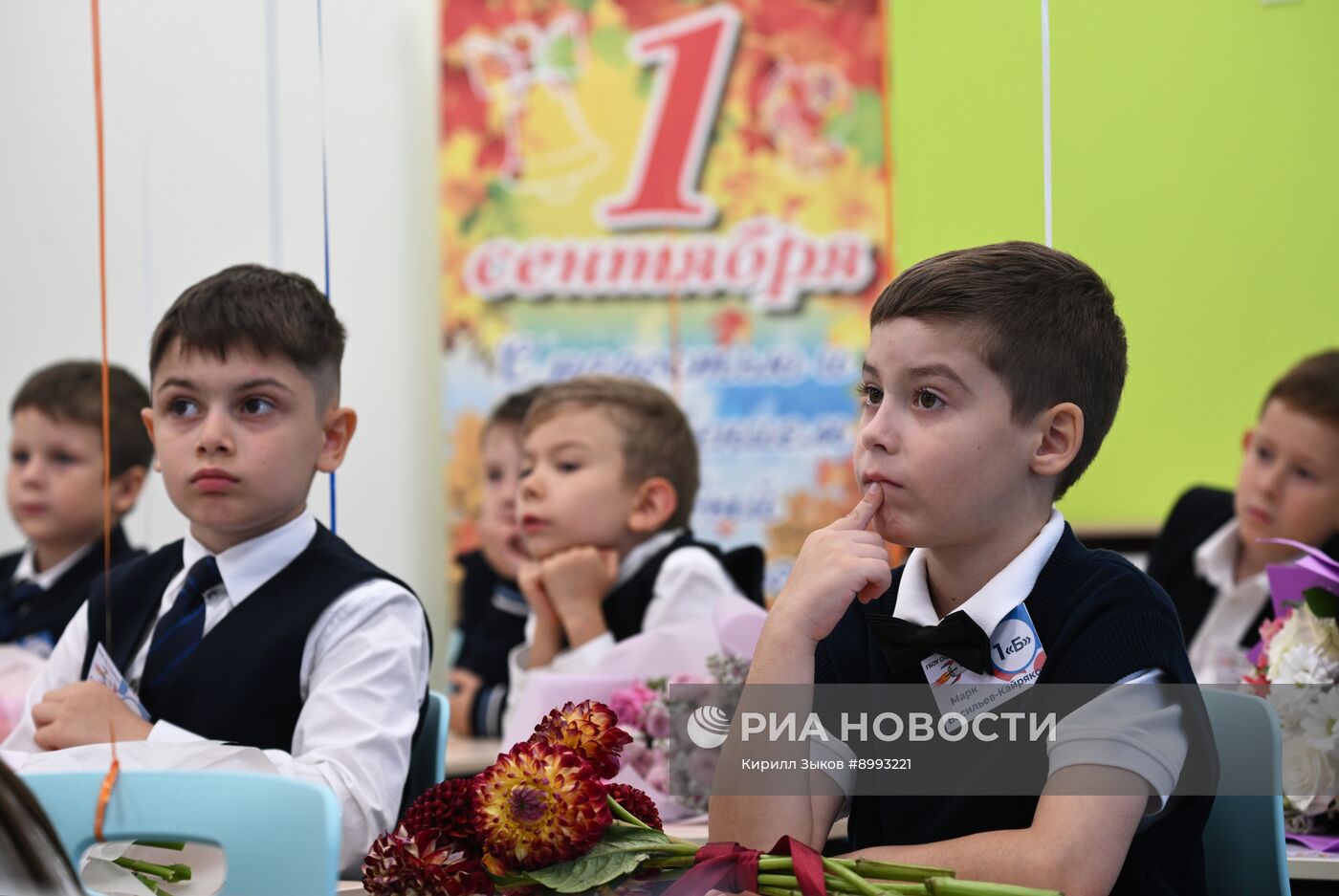 День знаний