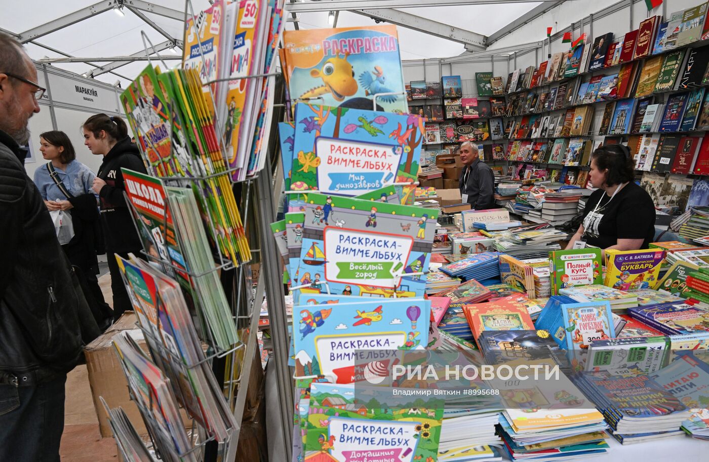 Московская международная книжная ярмарка