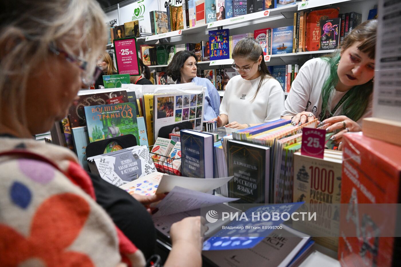 Московская международная книжная ярмарка