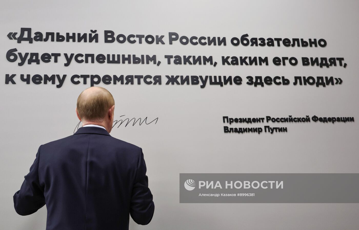 Рабочая поездка президента Владимира Путина во Владивосток