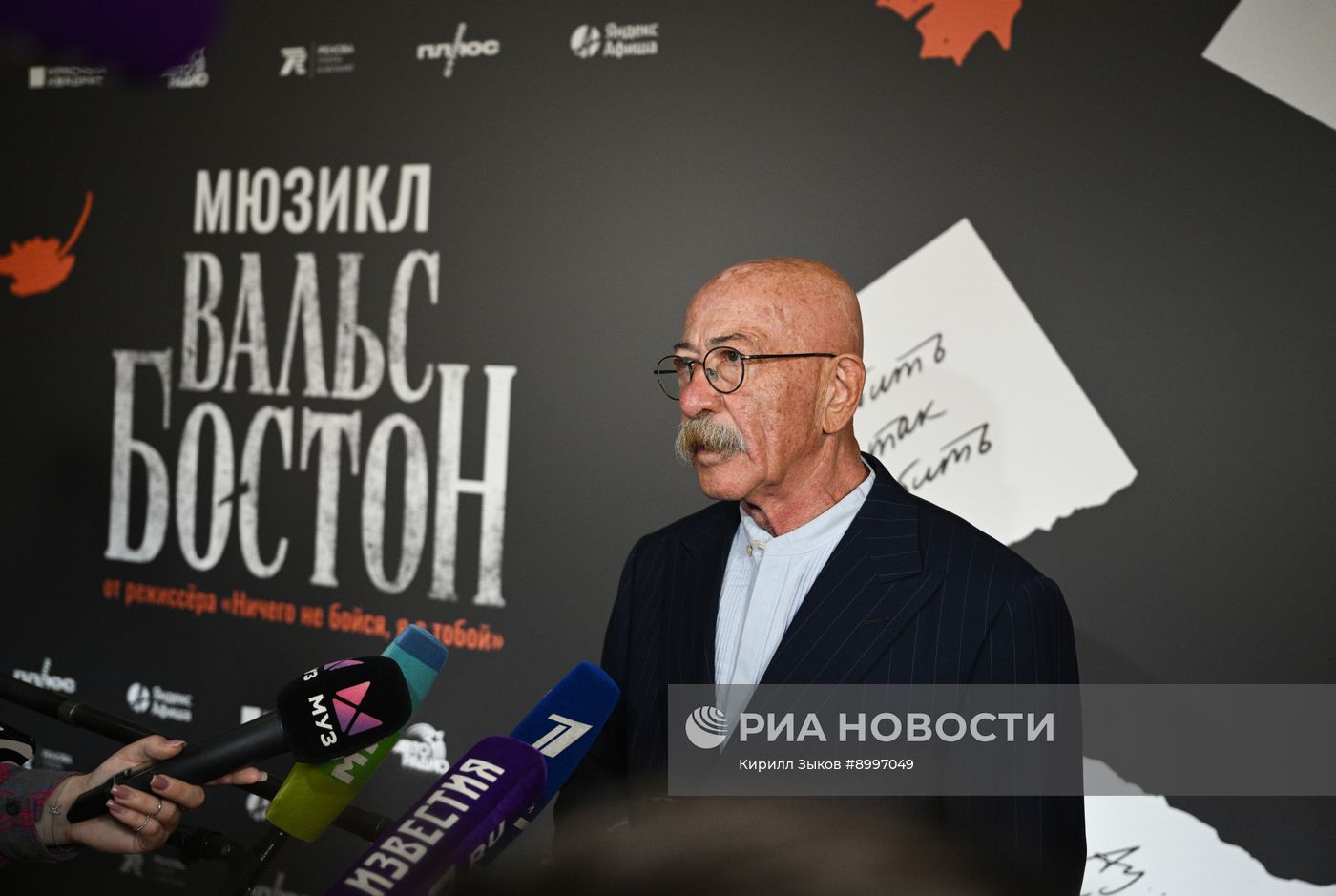 Премьера мюзикла "Вальс-бостон"
