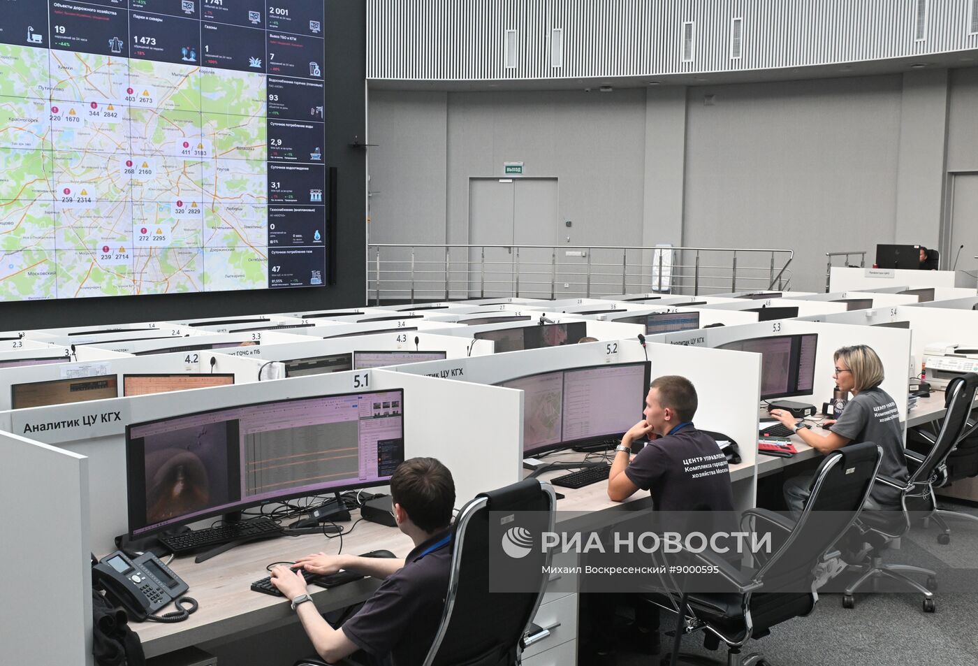 Работа Центра управления Комплекса городского хозяйства Москвы