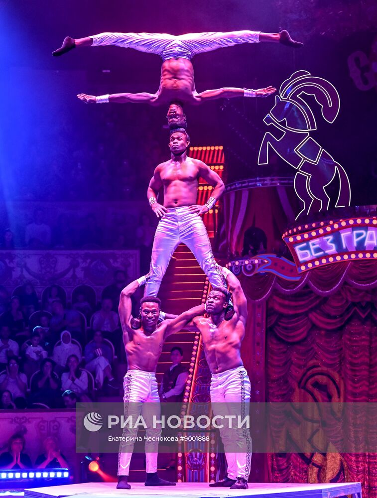 IV Международный фестиваль циркового искусства "Без границ" в Санкт-Петербурге