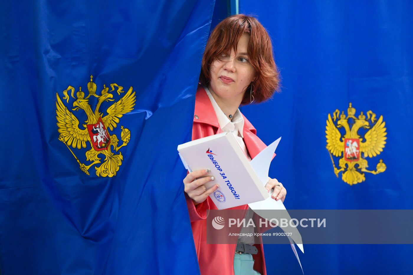 Единый день голосования