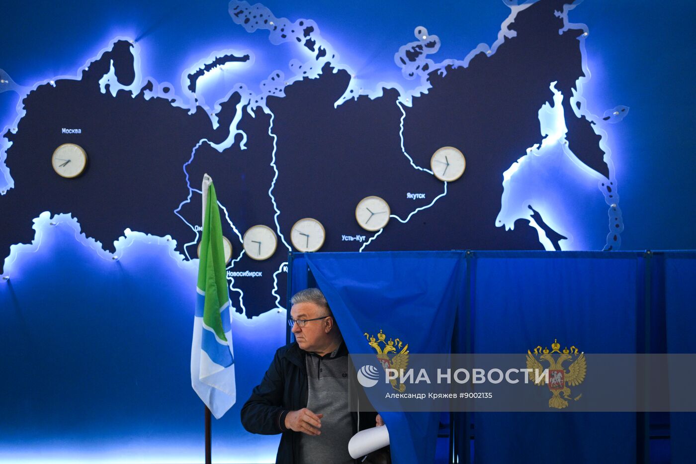 Единый день голосования