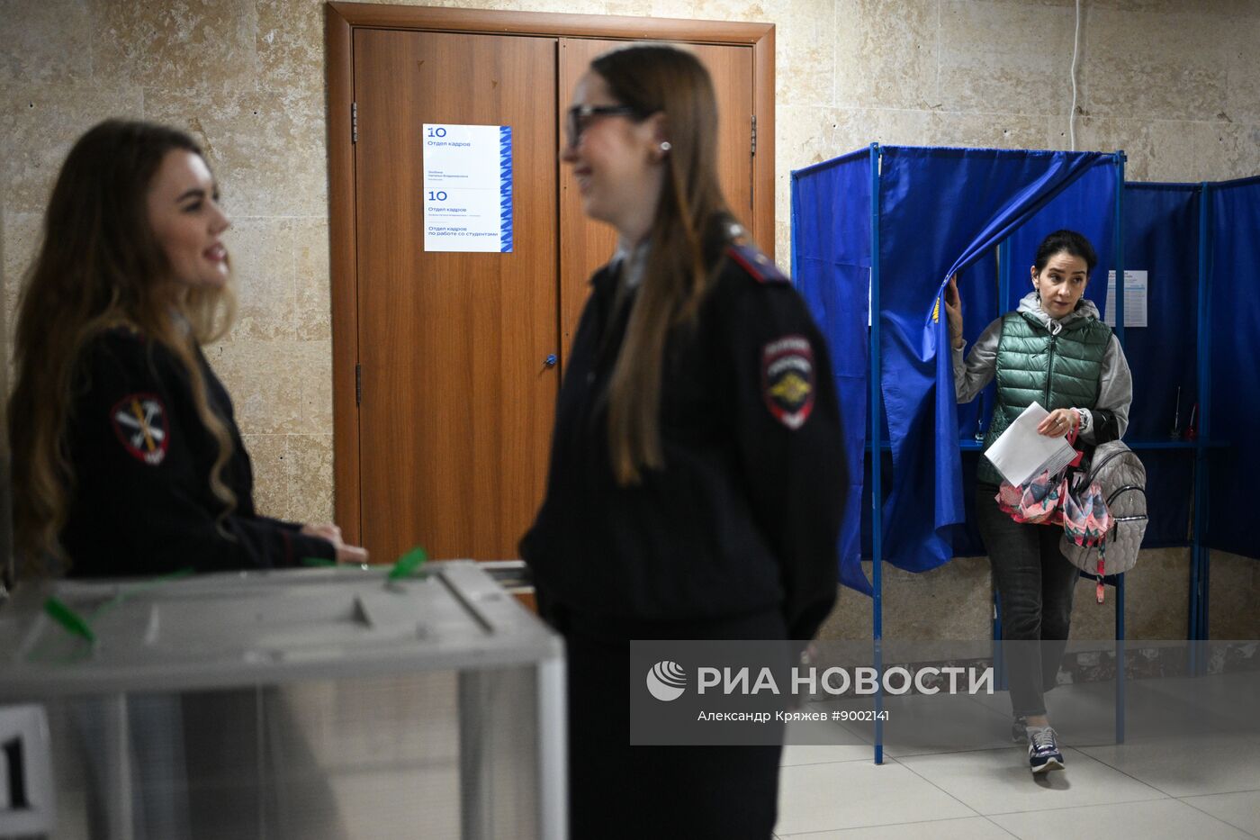 Единый день голосования