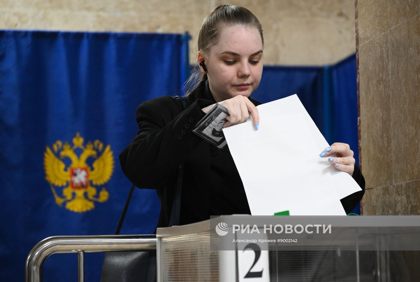 Единый день голосования