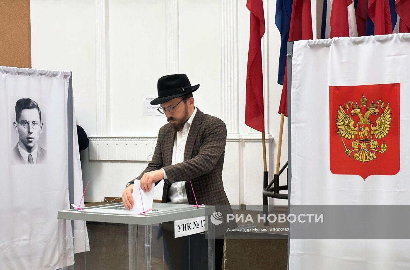 Единый день голосования