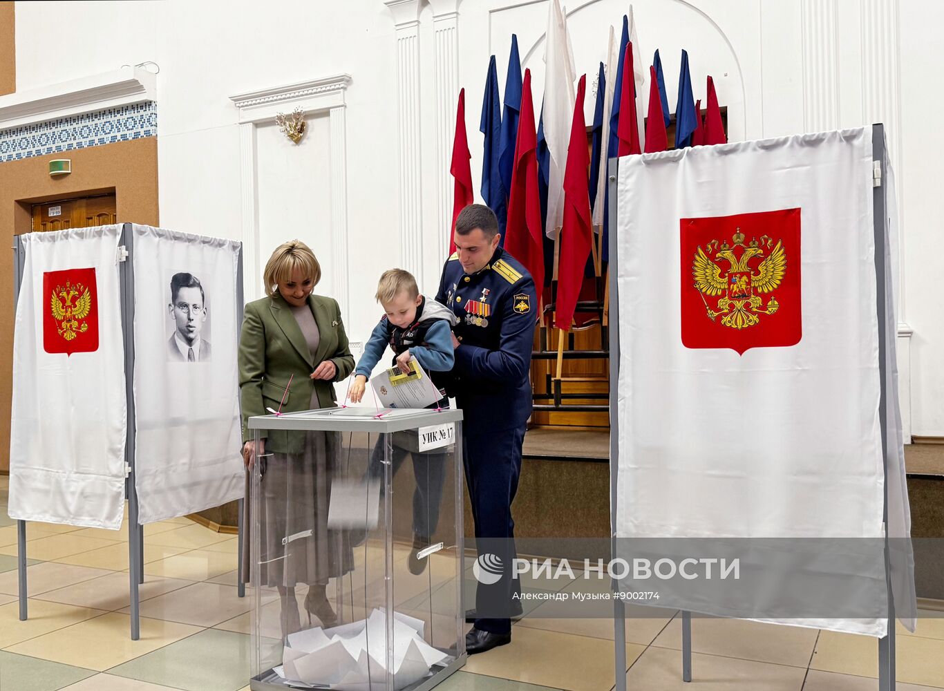 Единый день голосования