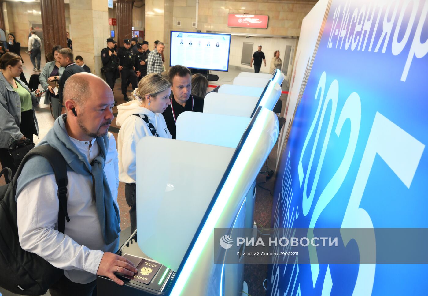 Единый день голосования