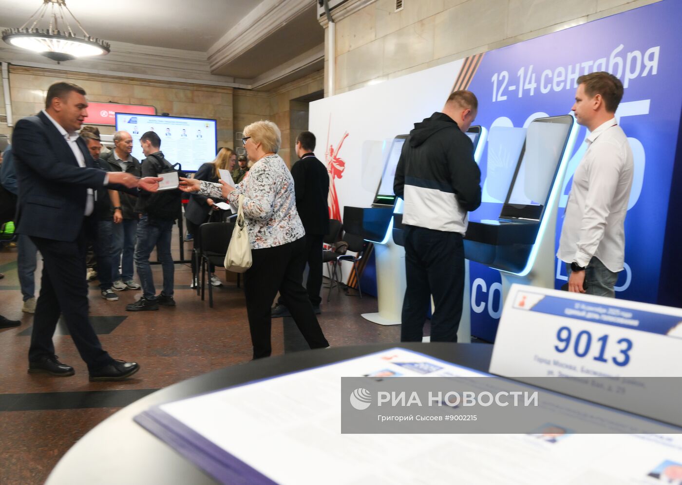 Единый день голосования