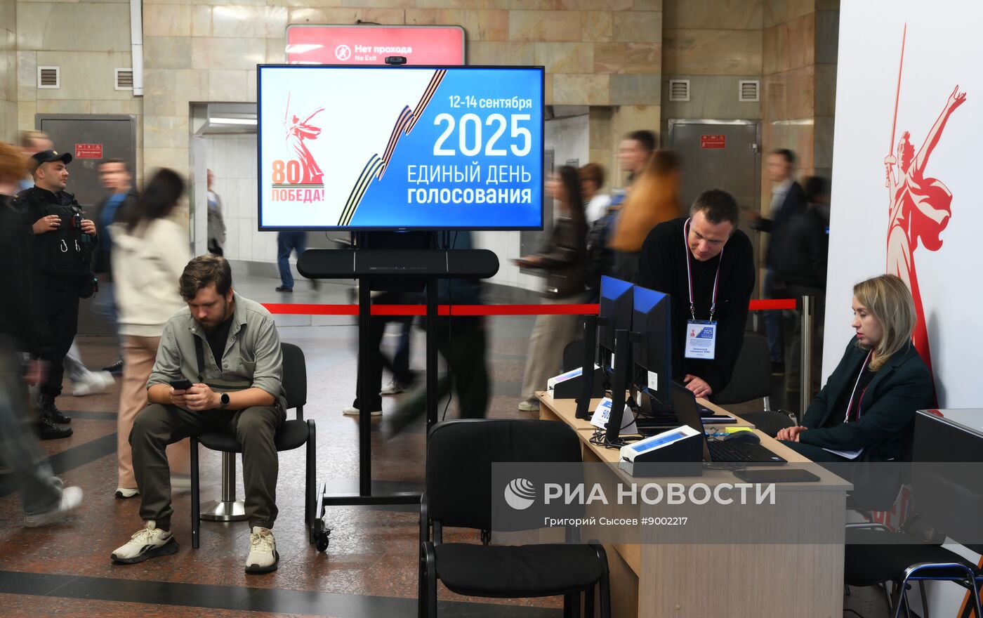 Единый день голосования