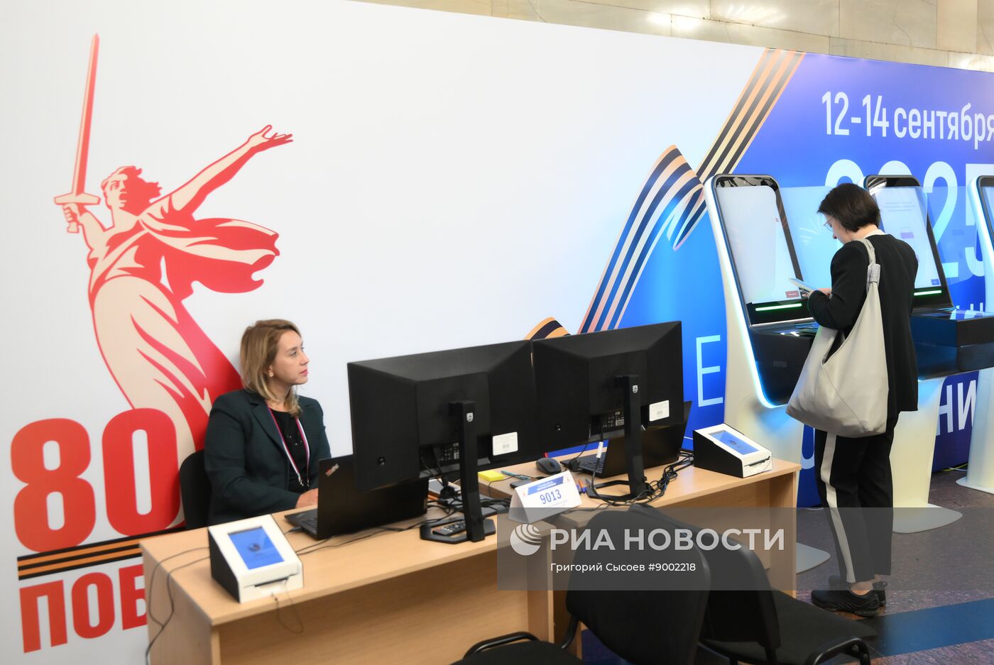 Единый день голосования 