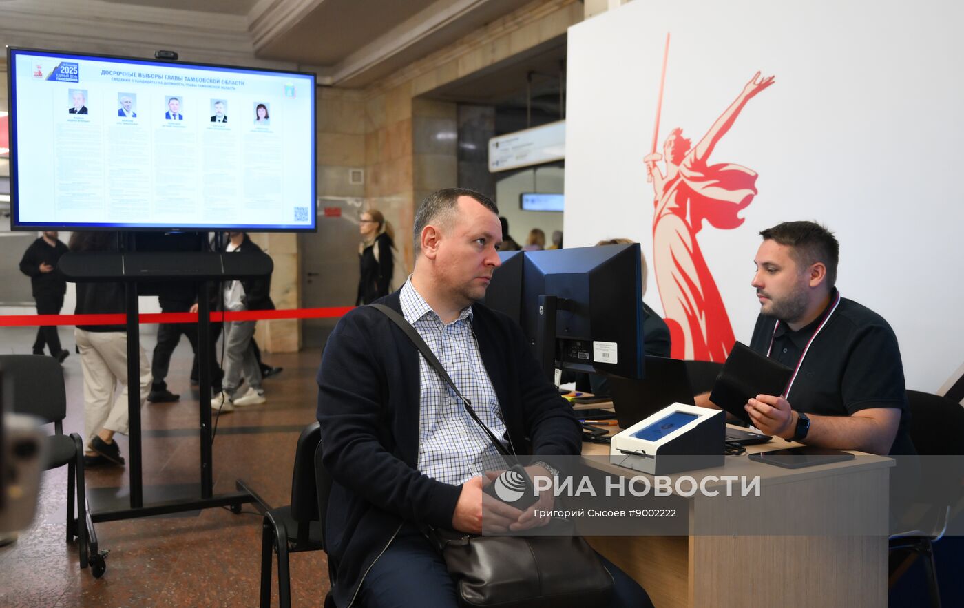 Единый день голосования