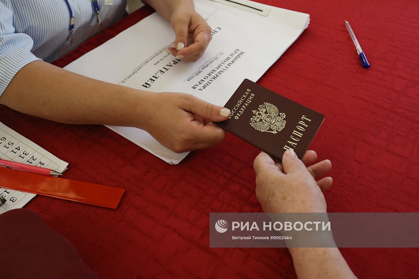 Единый день голосования