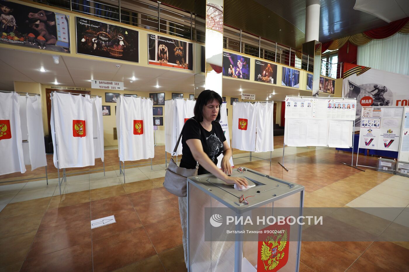 Единый день голосования