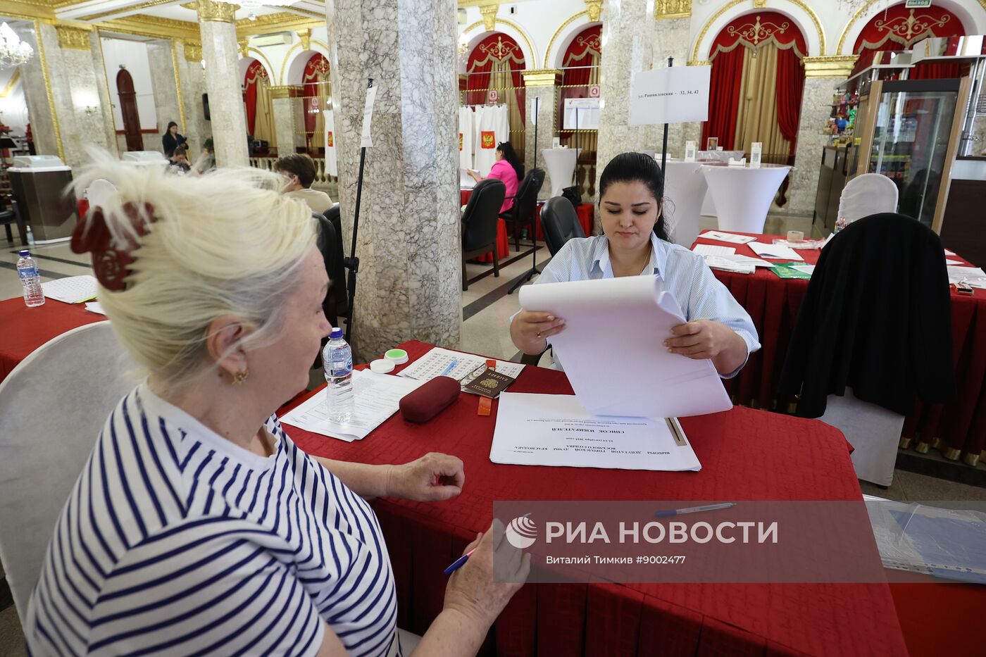 Единый день голосования