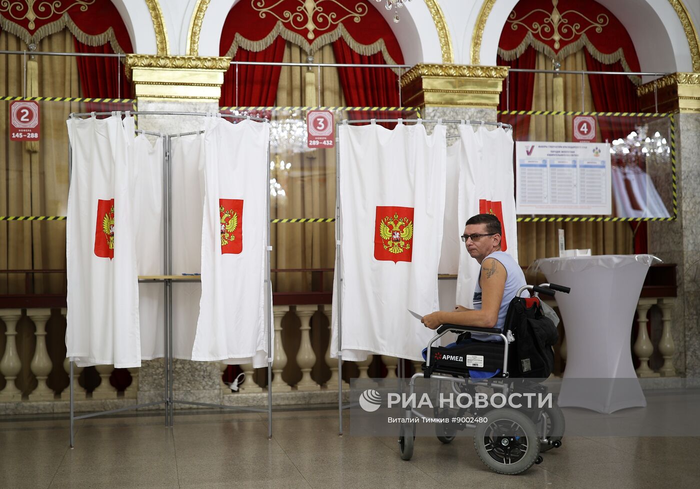 Единый день голосования