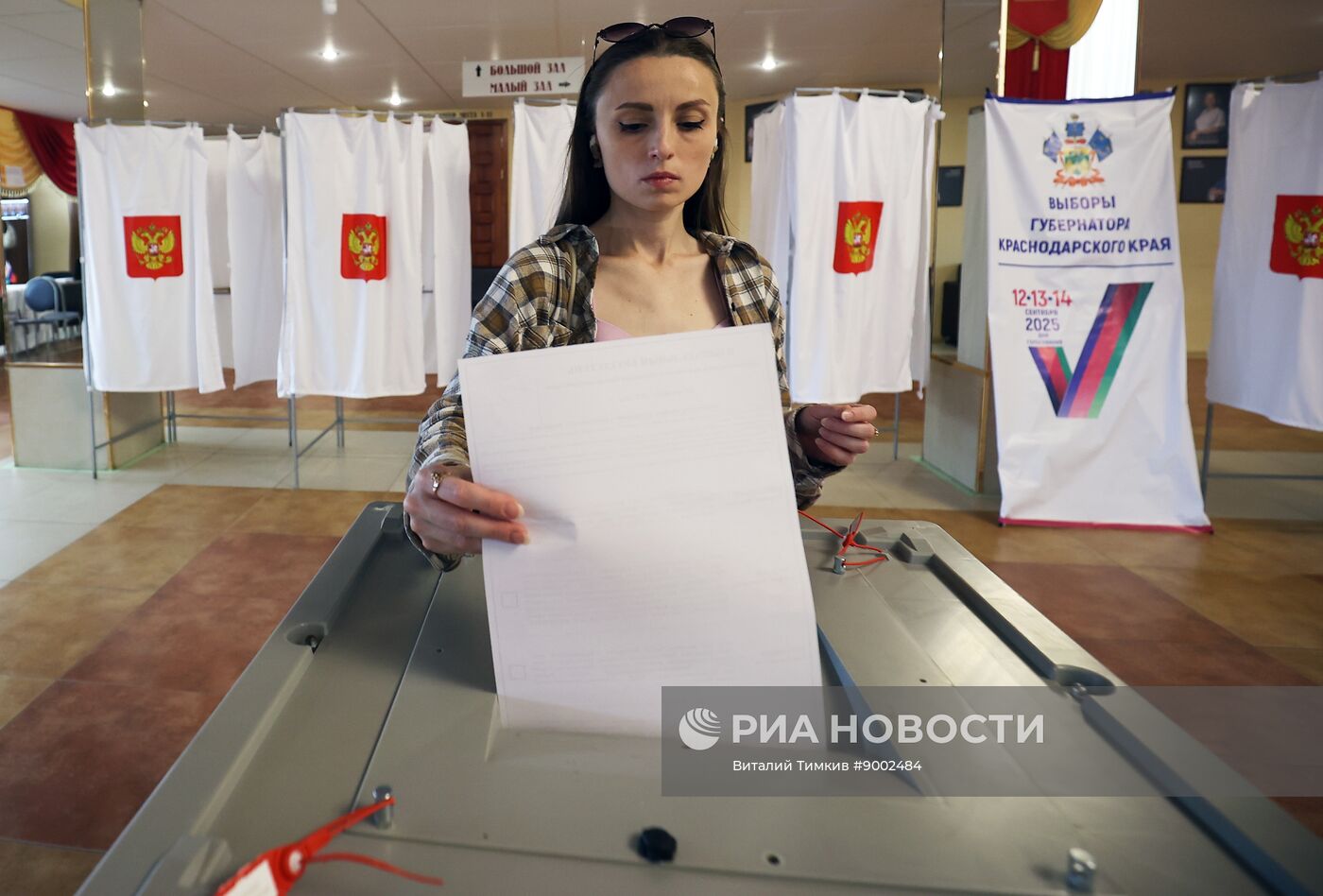 Единый день голосования