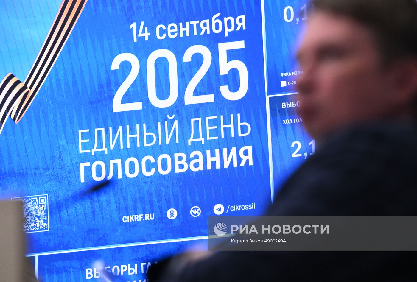 Работа информационного центра ЦИК РФ 