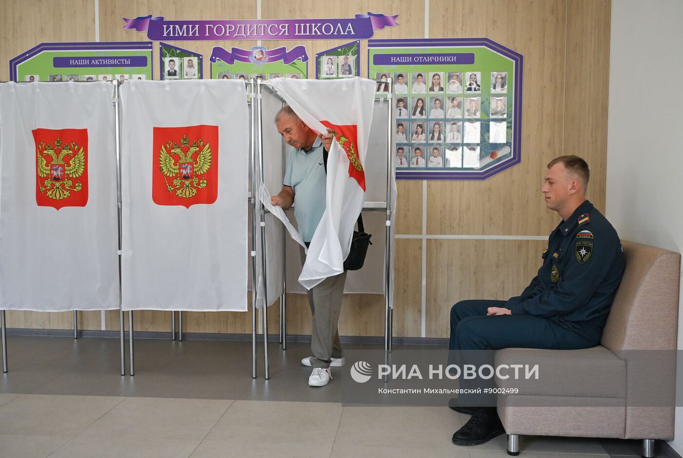 Единый день голосования