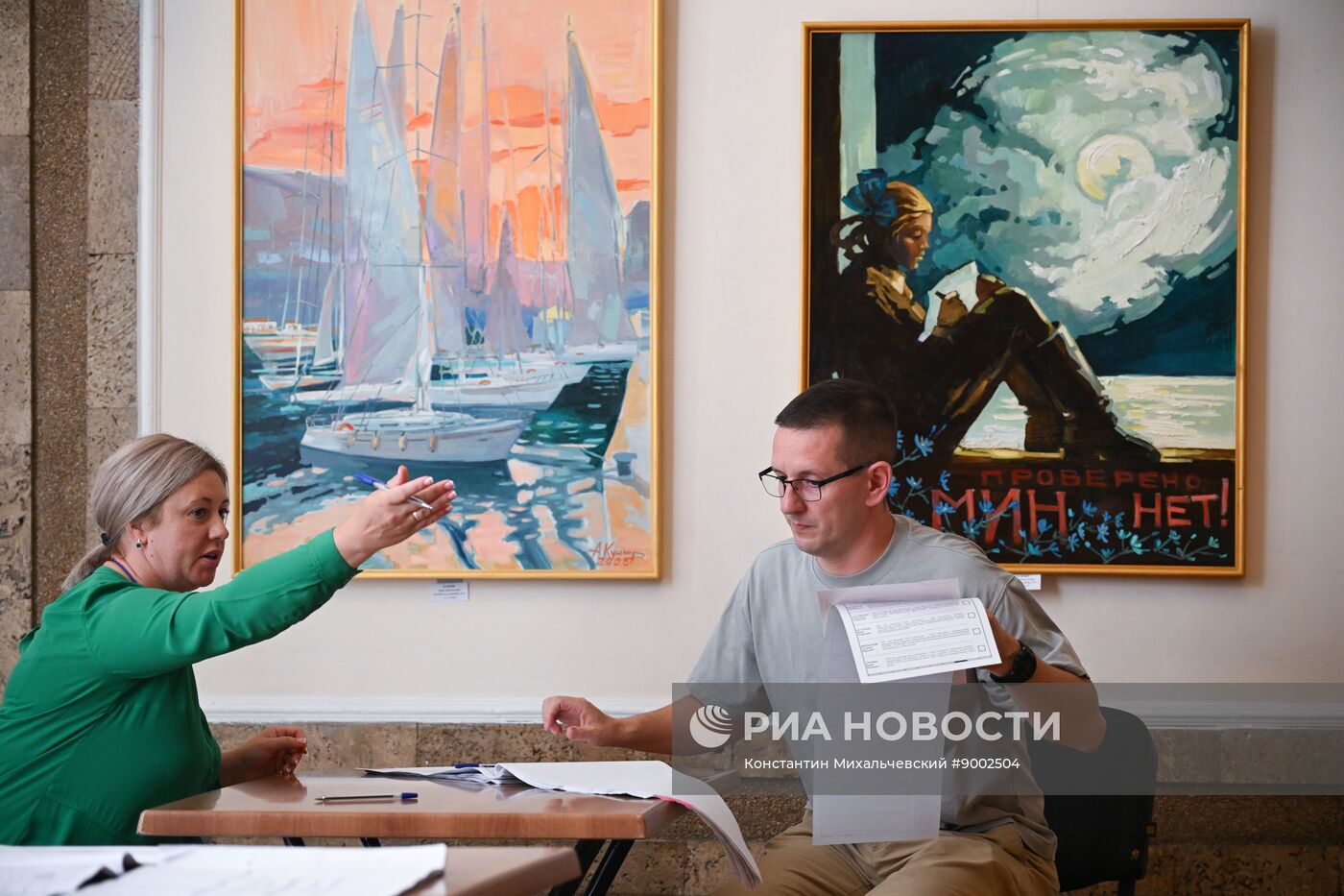 Единый день голосования