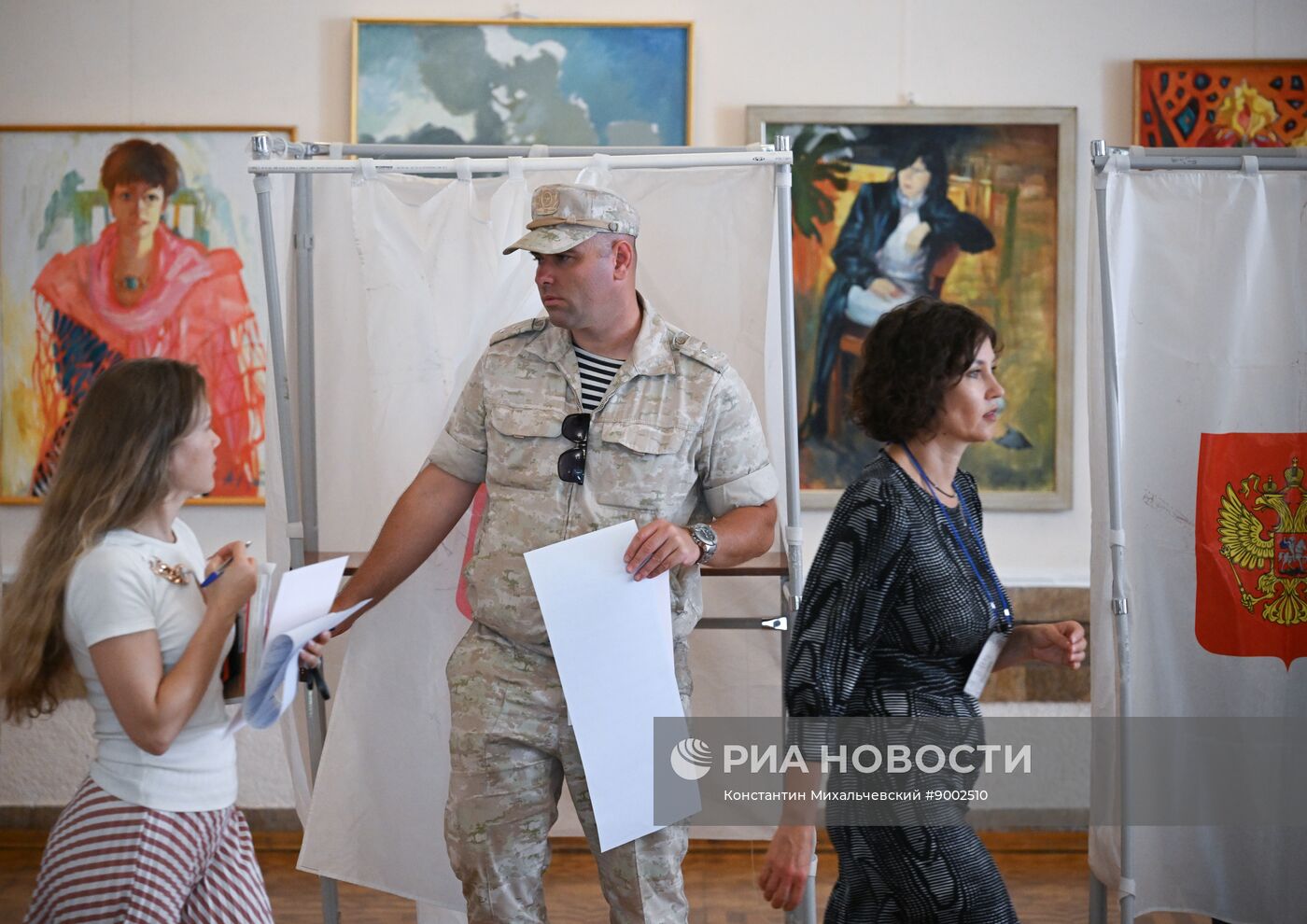 Единый день голосования