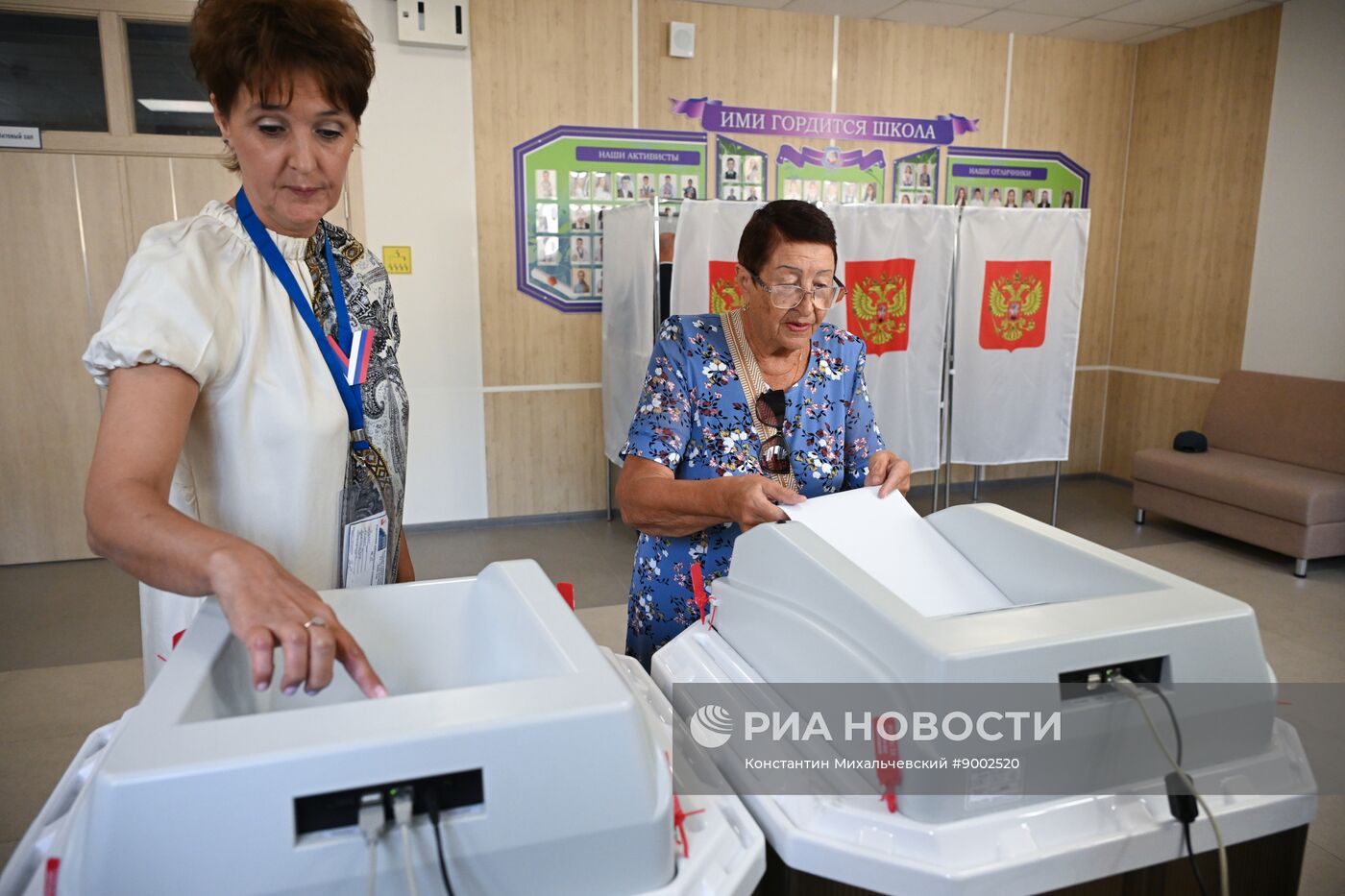 Единый день голосования