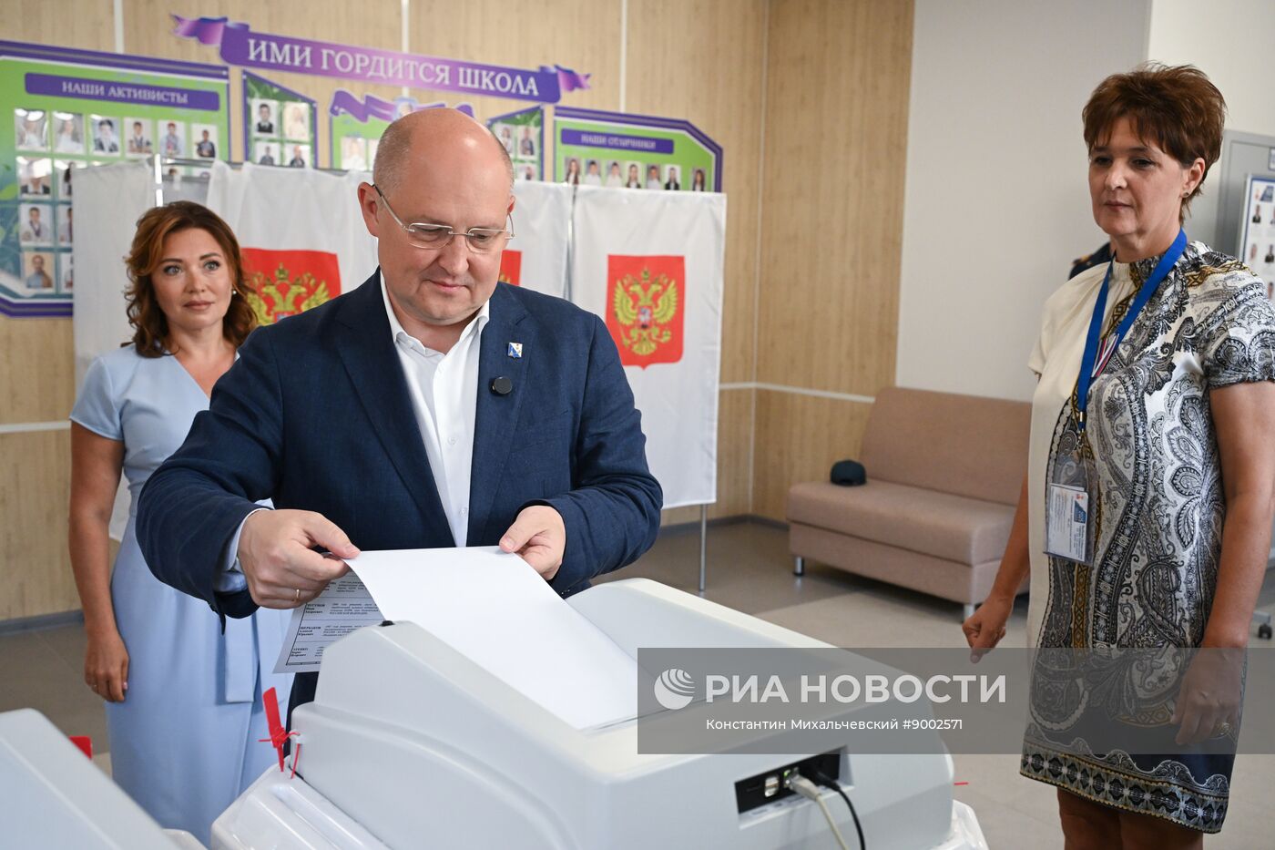 Единый день голосования