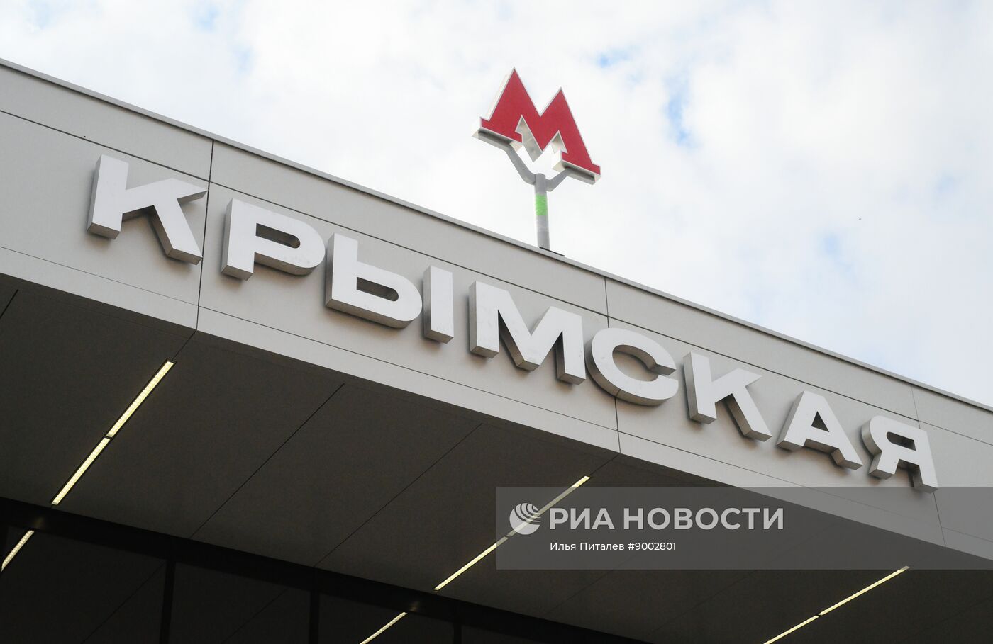 Запуск движения поездов по новому участку Троицкой линии метро от станции "Новаторская" до станции "ЗИЛ"