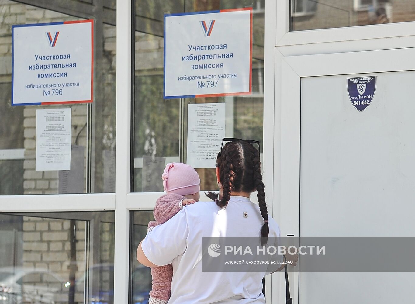 Единый день голосования