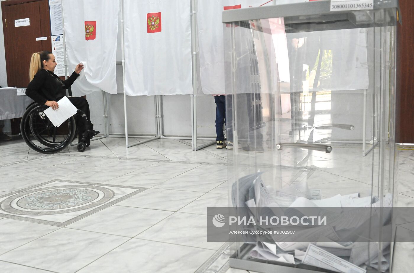 Единый день голосования