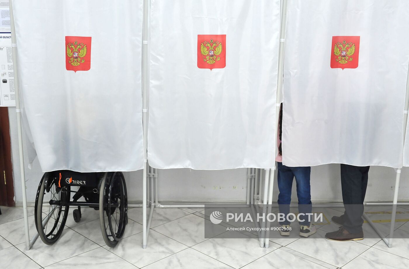 Единый день голосования