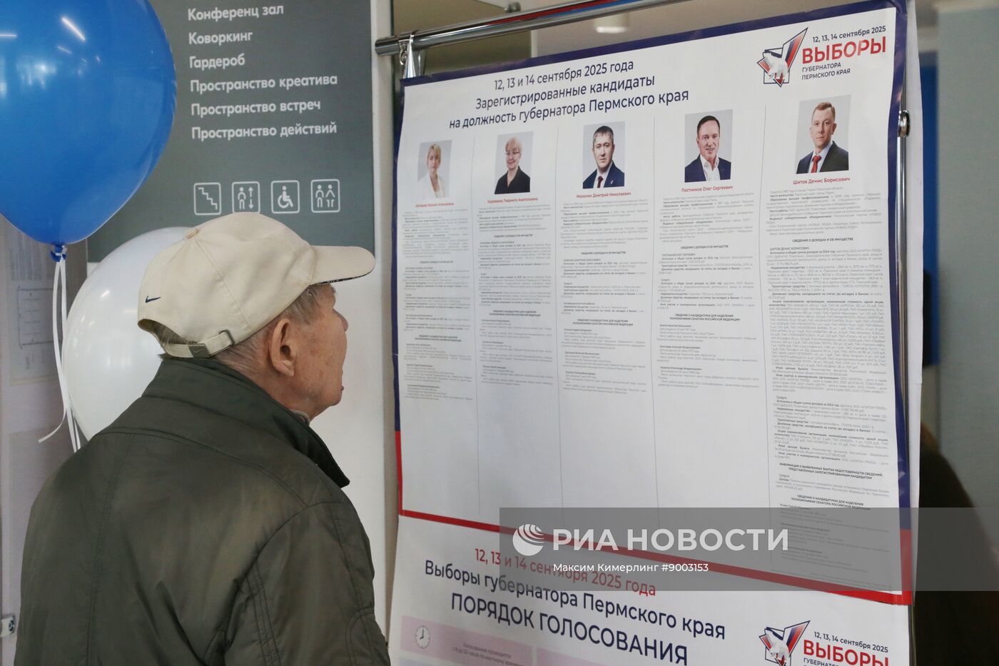 Выборы губернатора Пермского края