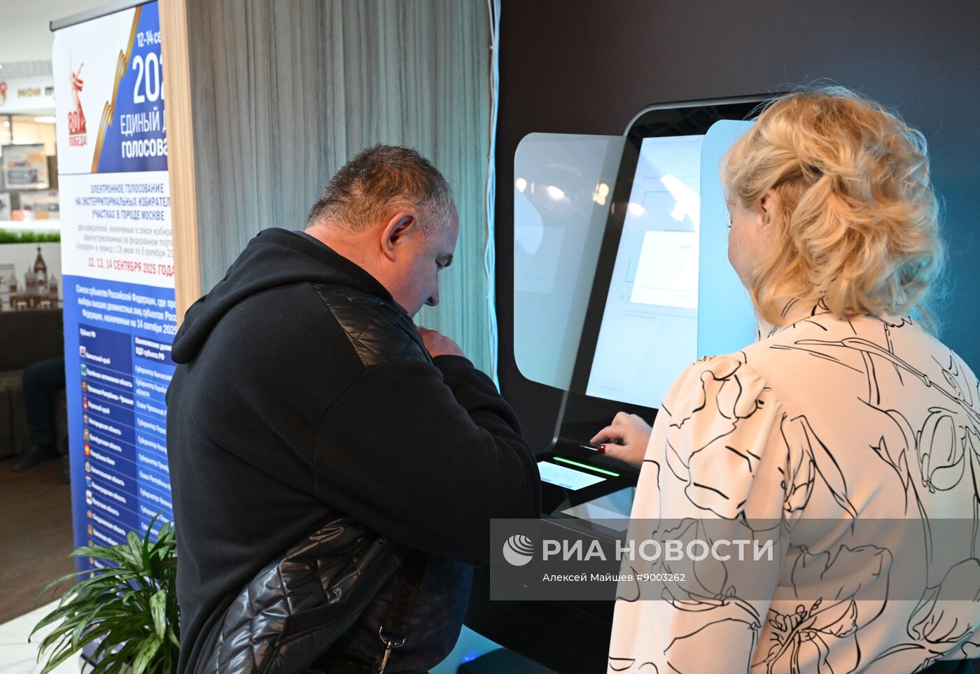 Единый день голосования 