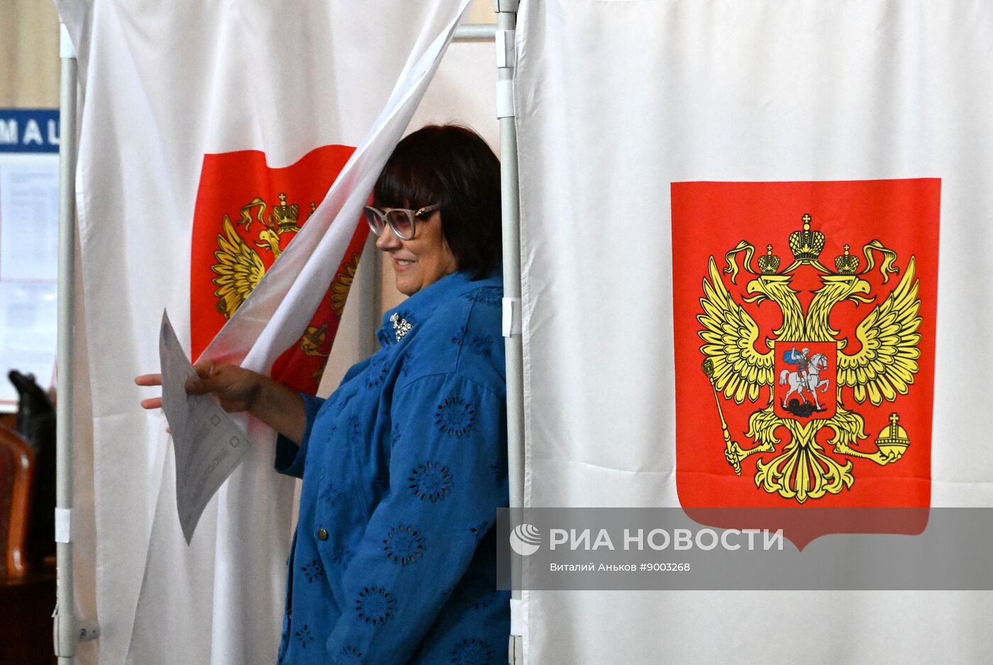 Единый день голосования