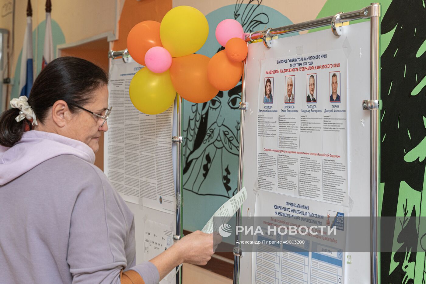 Единый день голосования 