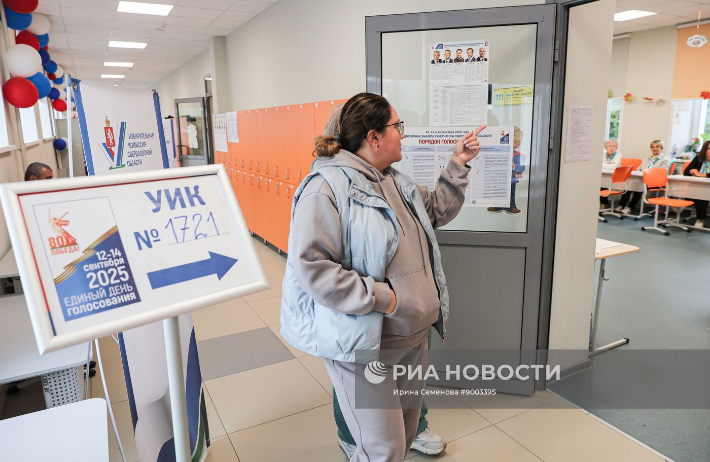 Единый день голосования 