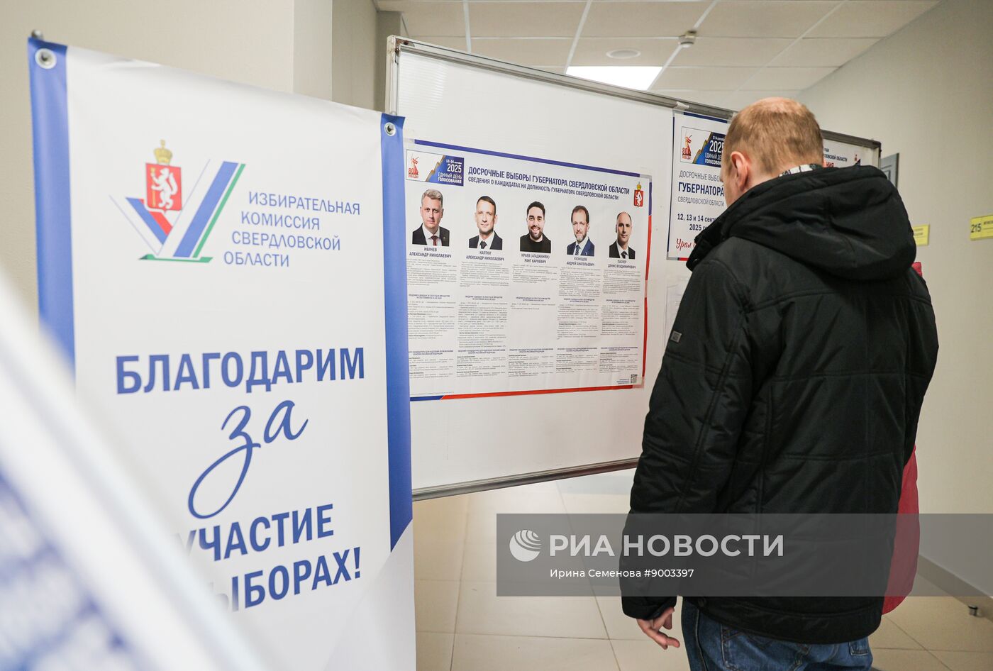 Единый день голосования 