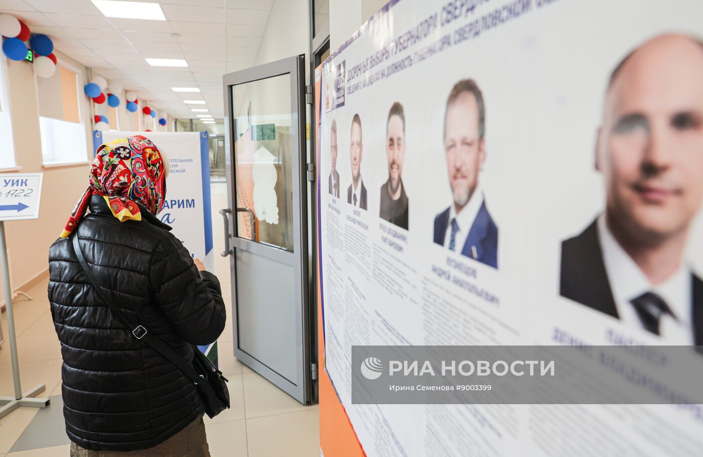 Единый день голосования 