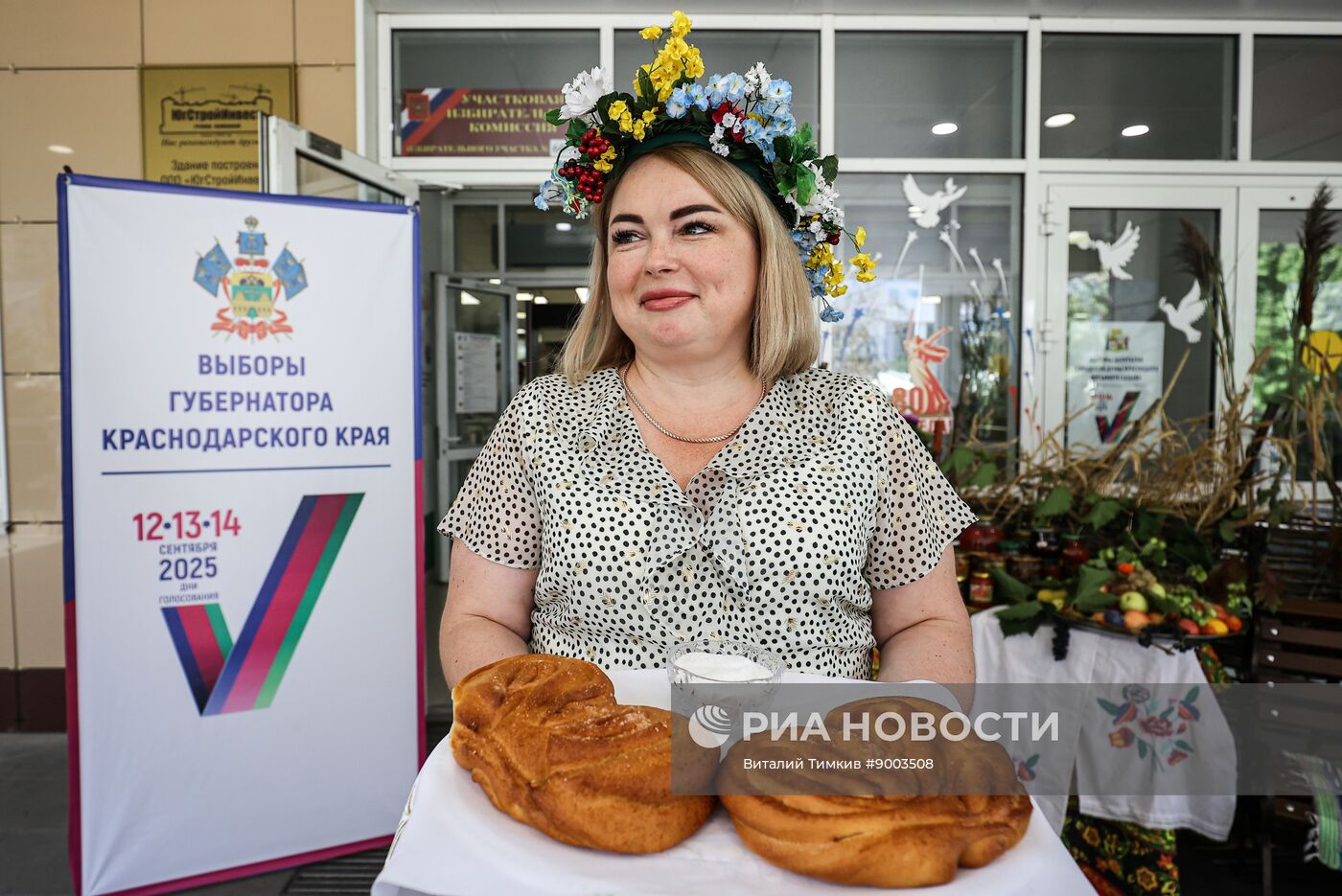 Единый день голосования 