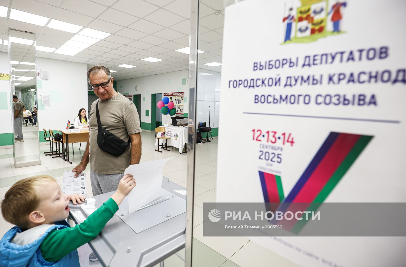 Единый день голосования 