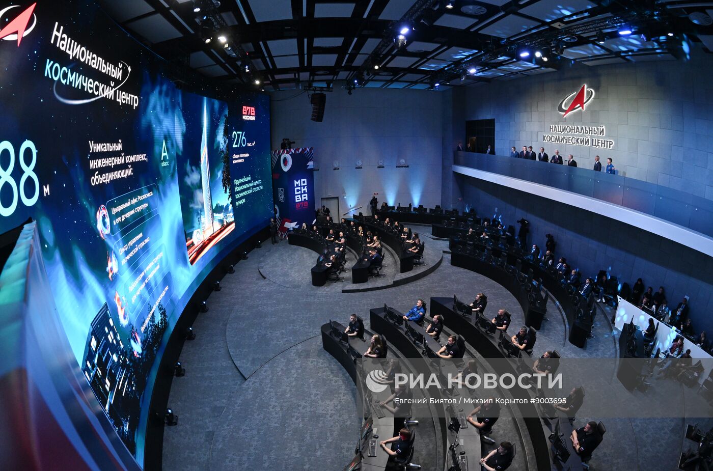 Открытие Национального космического центра 