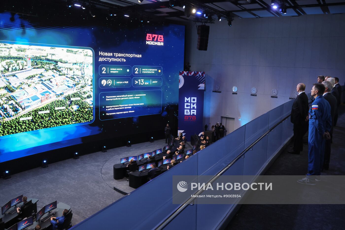 Открытие Национального космического центра